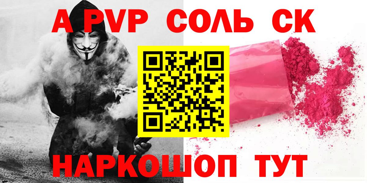 A PVP кристаллы  Alfa_PVP Соль  APVP крисы CK  Тулун  купить   Вход с VPN 