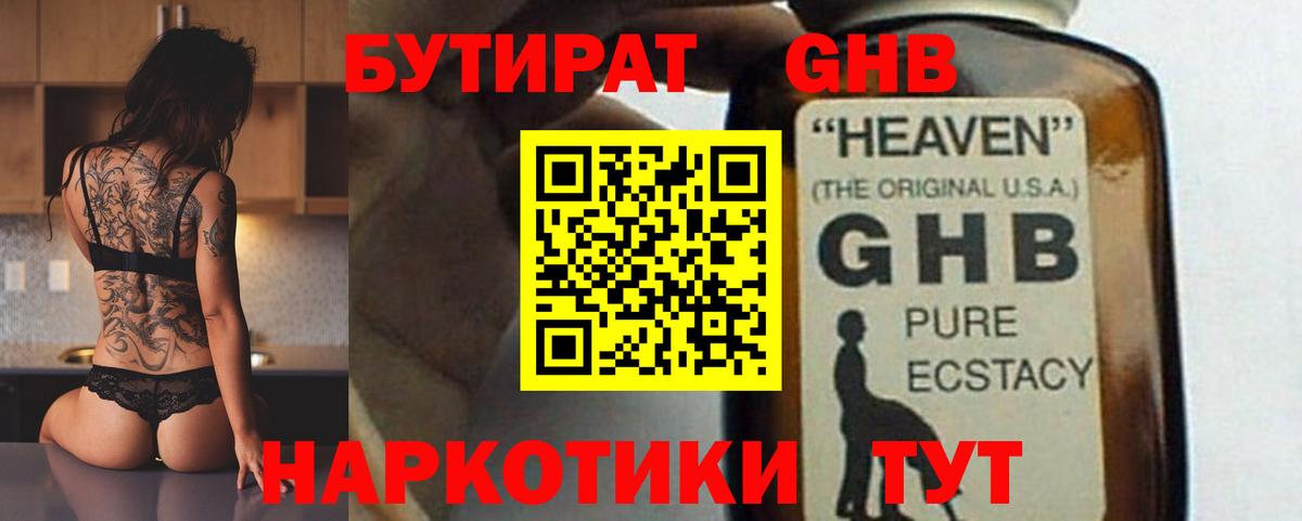 БУТИРАТ жидкий экстази  Бутират  Тулун  Вход с VPN 