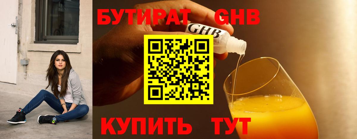 БУТИРАТ бутандиол Тулун