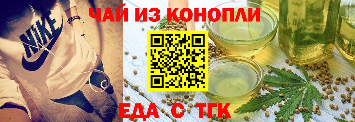 Еда ТГК марихуана Тулун
