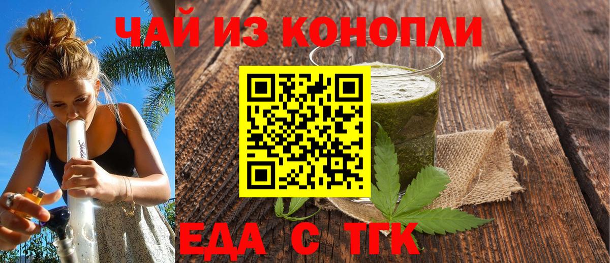 Еда ТГК конопля  Вход с VPN  Тулун 