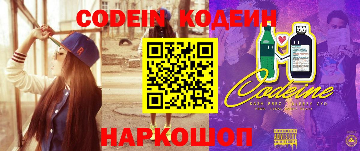 Тулун  Кодеин напиток Lean (лин)  Вход с VPN 
