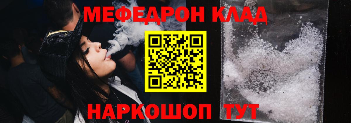 Мефедрон кристаллы Тулун