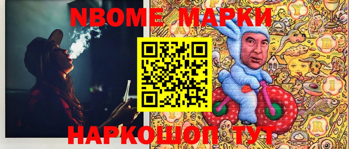 Марки N-bome 1,8мг  Вход с VPN  Тулун 